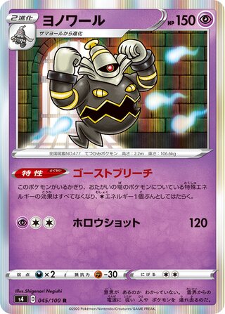 Dusknoir